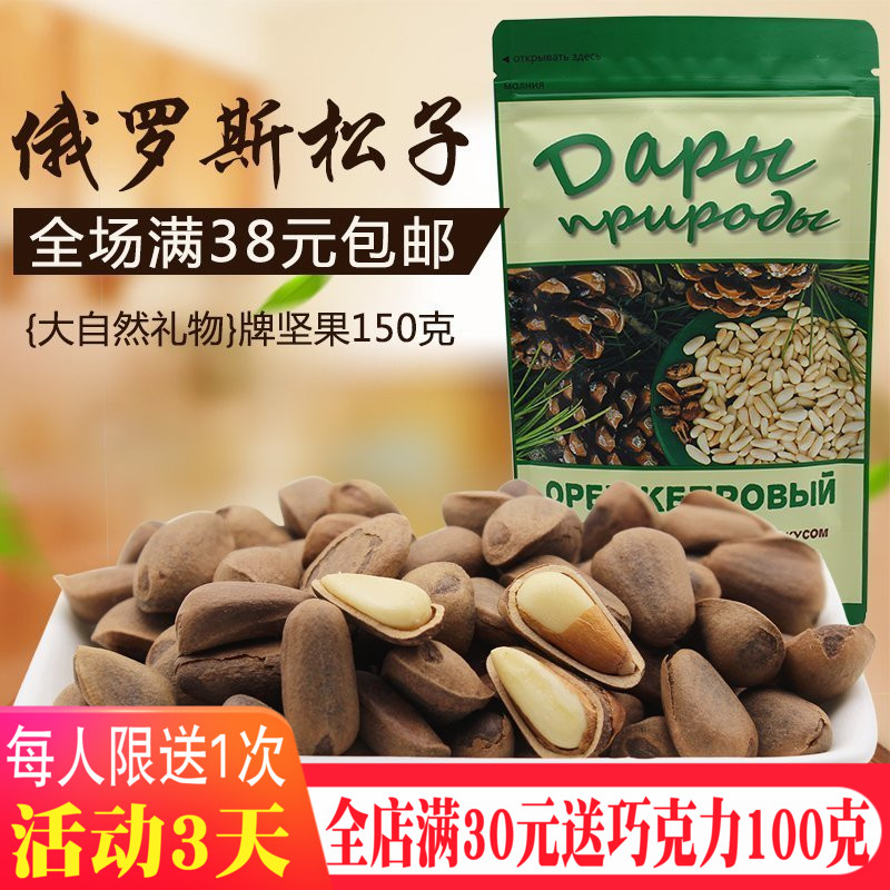 俄罗斯进口松子原味开口坚果炒货特产零食150克全场满包邮|ruв категории закуски/орехи/специальность, ореховый/орехи/жареные семечки, кедровые орехи - от Buy2taobao.com для оказания профессиональной услуги покупки агента Taobao