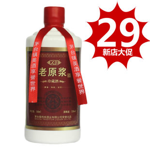  白酒特价50年酒厂久丰老原浆酒 赖茅酒茅台酒原产地纯粮正品