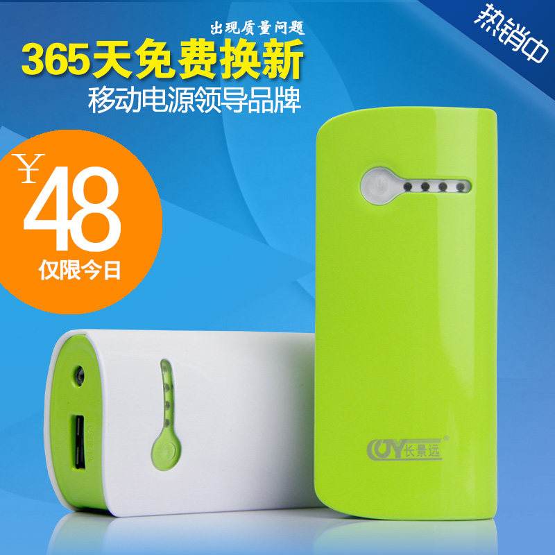 长景远 正品通用手机移动电源三星苹果5iphone4s充电宝器外接电池