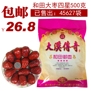  一级新疆特产和田枣子 和田大枣四星和田红枣新疆玉枣和田枣包邮