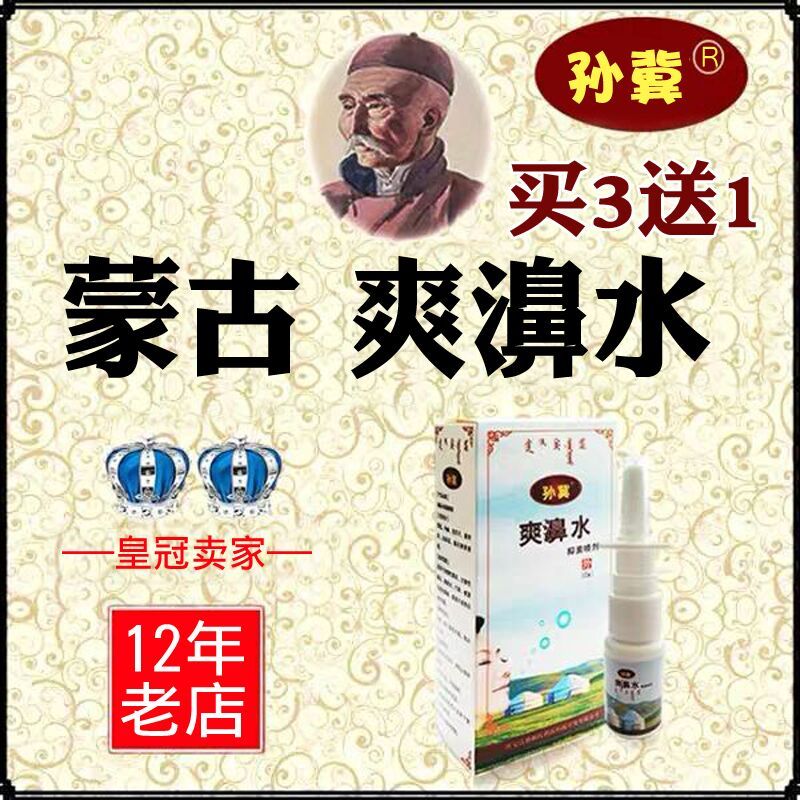 孙冀爽鼻水孙冀鼻康 鼻喷剂过敏 爽濞水喷剂成人儿童买3送2在类目 运动/瑜伽/健身/球迷用品, 瑜伽, 洗鼻壶/洗鼻盐中 - 来自Buy2taobao.com提供专业的淘宝代购服务