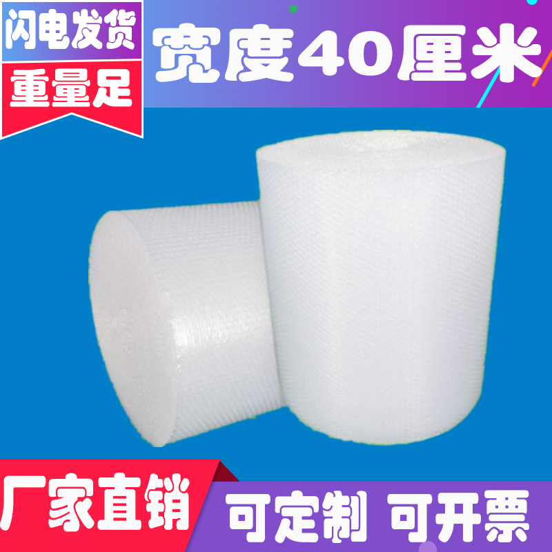 特价全新防震气泡膜气泡纸气泡垫防震膜气泡膜40cm宽批发定做包邮在类目 办公设备/耗材/相关服务, 包装设备/标牌及耗材, 气泡膜中 - 来自Buy2taobao.com提供专业的淘宝代购服务
