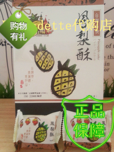  5月9日发货！母亲节特价！台湾空运进口 维格饼家精致凤梨酥原味