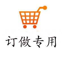 气泡袋防震用品订做专用链接在类目 办公设备/耗材/相关服务, 包装设备/标牌及耗材, 气泡袋中 - 来自Buy2taobao.com提供专业的淘宝代购服务