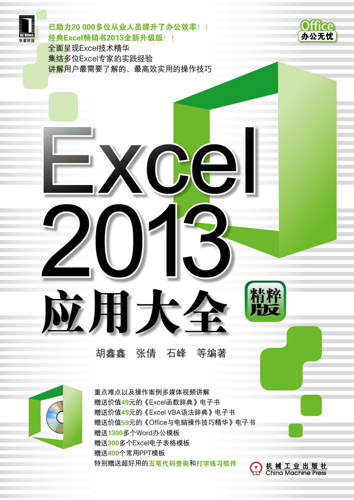 3767771|官方正品 Excel 2013应用大全 办公软