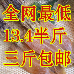  【特价3斤包邮】船晒淡干大鱿鱼干250g促销鱿鱼特价 海鲜干货