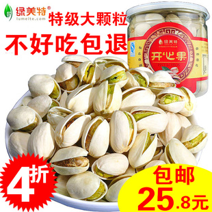  特价包邮 特级开心果 原色无漂白 原味干果坚果零食批发 小包装