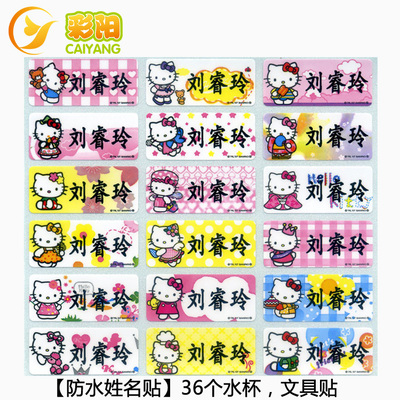 防水姓名贴纸 印名字贴纸幼儿园宝宝免裁剪名字条标签贴纸定做
