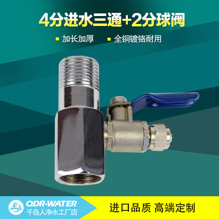 4分进水三通+2分球阀 加厚加长全铜 纯水机净水器金属阀门配件|ruв категории семья/личные чистящие средства, ванная приборов/принадлежности для ванной, фильтр/чистой воды - от Buy2taobao.com для оказания профессиональной услуги покупки агента Taobao