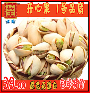  新货上市！开心果包邮特价500g自然饱满坚果零食特产干果批发特价