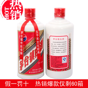  白酒特价 老酒白酒 茅台镇原浆赖茅酒 酱香老酒 高度酱香 500ML