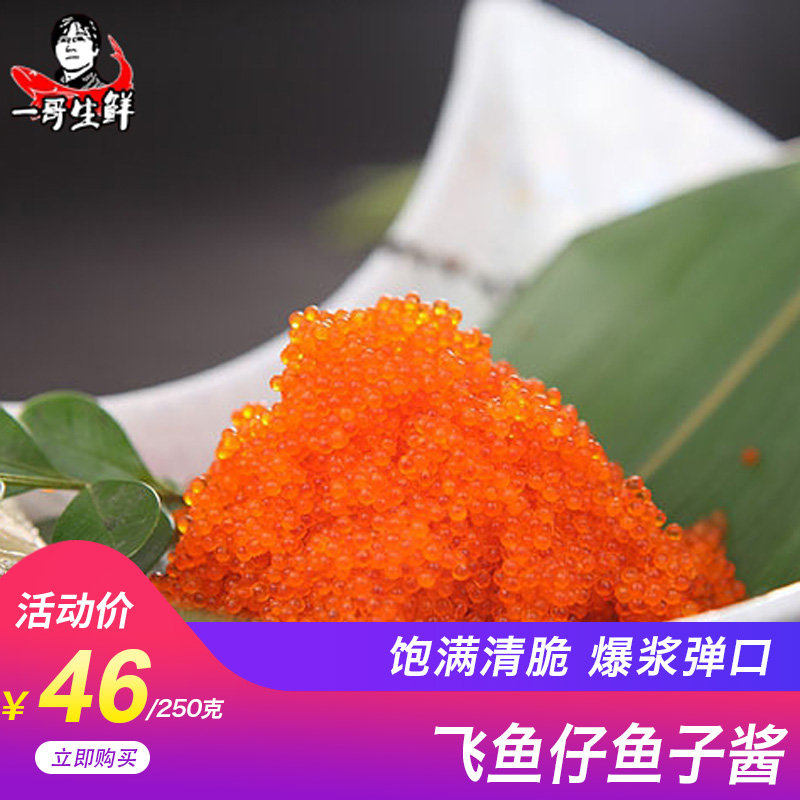 雙11壹哥生鮮小顆粒日本料理壽司飛魚籽紅蟹籽海鮮水産魚子醬250g在類目 水產肉類/新鮮蔬果/熟食, 海鮮/水產品/製品, 蟹類, 蟹類製品中 - 來自Buy2taobao.com提供專業的淘寶代購服務
