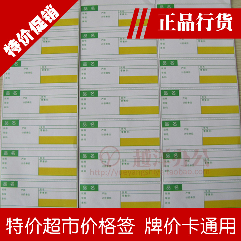 货架价格牌价签卡 价格牌 一张7个100张起售a4打印纸500张可手写|msdalam kategori peralatan pejabat/Supplies/Perkhidmatan yang berkaitan, Kertas pejabat, label kertas/label - dari Buy2taobao.com untuk memberikan perkhidmatan ejen Taobao profesional membeli