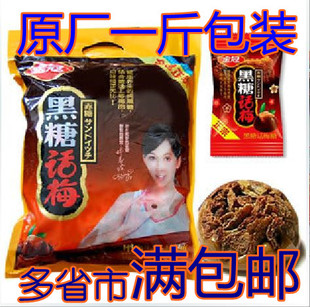  正宗金冠黑糖话梅糖500g克 话梅黑糖 喜糖糖果 婚宴喜糖