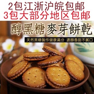  台湾特产零食黑糖麦芽饼干 天然无色素小包装500g 据说比和情好吃