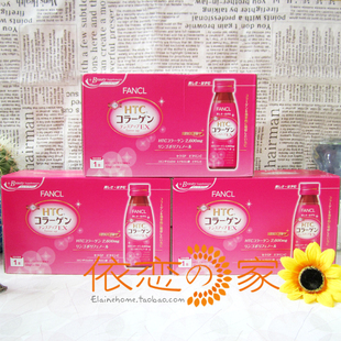  依恋家 日本fancl 胶原蛋白饮料口服液正品 30日盒装 江浙沪包邮