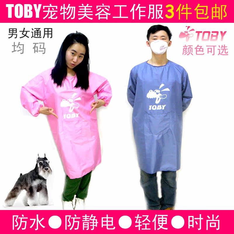 TOBY pet grooming bath cosmetic robe/clothing/dog/waterproofing/anti-static overalls/apron 3 piece package mail