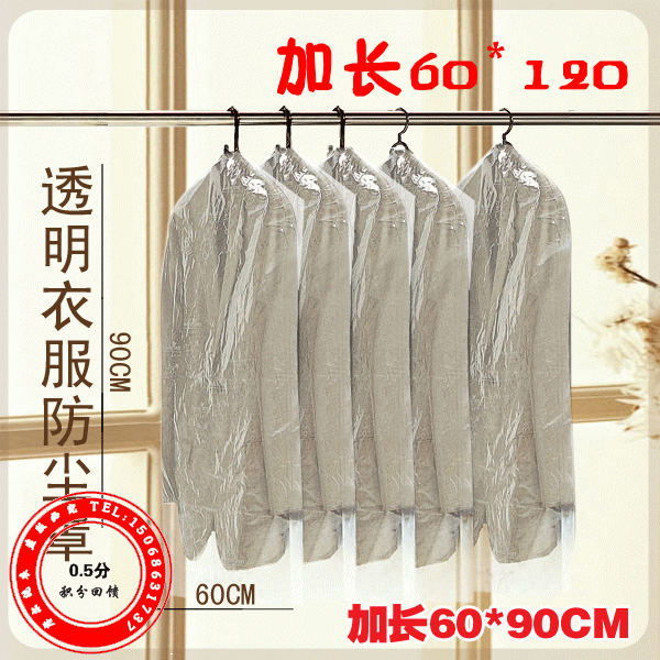 幹洗店透明防塵袋 塑料包裝袋 透明衣罩套衣袋 大衣西服罩 收納袋在類目 收納整理, 家庭防塵用具, 大衣/西服罩中 - 來自Buy2taobao.com提供專業的淘寶代購服務