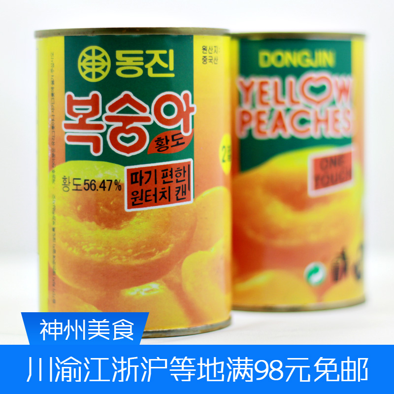 出口韩国黄桃罐头 425gX2罐 