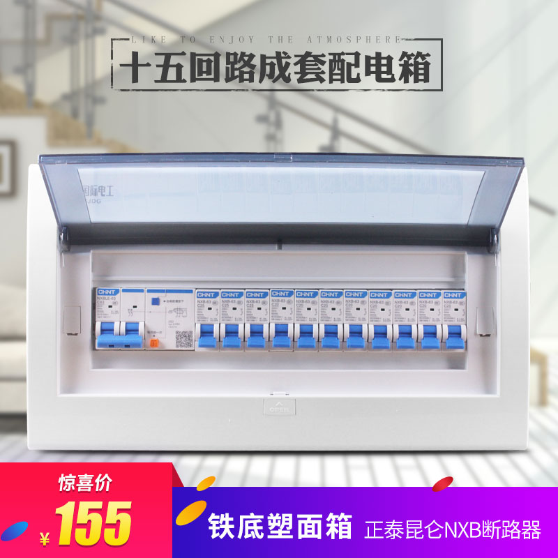 家用电箱正泰套装强电配电箱暗装照明布线箱PZ30-15回路空开|msdalam kategori elektronik/Electrician, Breaker, suis udara - dari Buy2taobao.com untuk memberikan perkhidmatan ejen Taobao profesional membeli