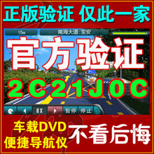 火爆 2013春季版2C21J0C正版凯立德导航最新地图升级凯立德激活码