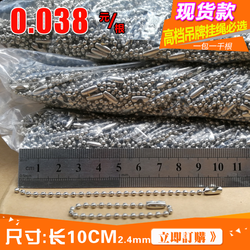 吊牌珠链 铁珠链条纯铜珠链 羽绒球羽绒标挂链金属小包链服装辅料在类目 服饰配件/皮带/帽子/围巾, 其他配件中 - 来自Buy2taobao.com提供专业的淘宝代购服务
