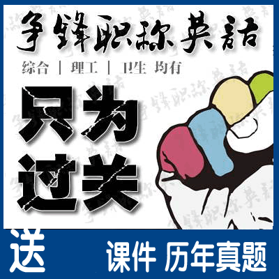 2013职称英语押题_