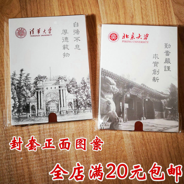 北大北京清华大学纪念品笔记本学生高考励志礼物文具礼品20包邮在类目 电子词典/电纸书/文化用品, 纸张本册, 笔记本/记事本中 - 来自Buy2taobao.com提供专业的淘宝代购服务