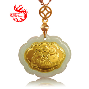  【我爱淘折】老凤祥黄金镶玉富贵有鱼宝宝锁千足金A翡翠项链吊坠