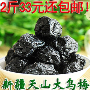  新疆特产天山乌梅 酸梅话梅减肥产品好吃的孕妇食品零食2份起包邮