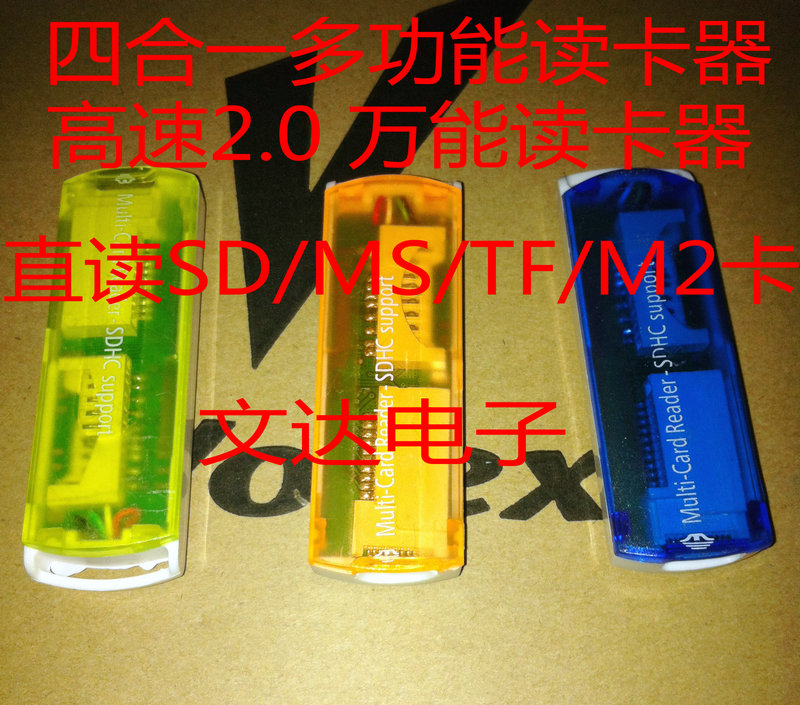 四合一多功能读卡器 高速2.0 万能读卡器 直读SD/MS/TF/M2卡在类目 3C数码配件, 数码周边, 读卡器中 - 来自Buy2taobao.com提供专业的淘宝代购服务