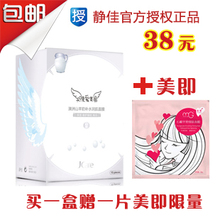 买1送1 美丽俏佳人推静佳JCare澳洲山羊奶面膜补水保湿美白面膜贴
