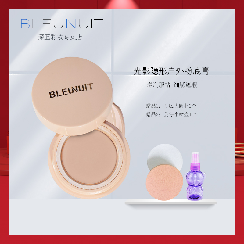 BLEUNUIT深蓝彩妆光影隐形户外粉底膏遮瑕遮斑遮盖痘印瑕疵雀斑|msdalam kategori Alat solek/minyak wangi/kecantikan, Makeup/krim - dari Buy2taobao.com untuk memberikan perkhidmatan ejen Taobao profesional membeli