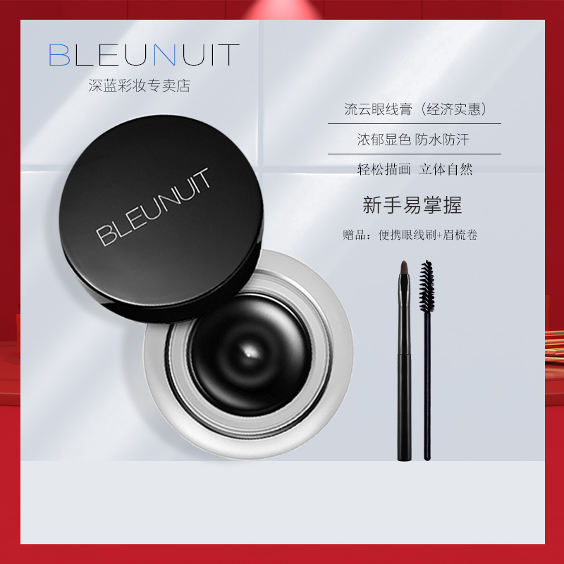 BLEUNUIT Blue makeup Clouds Eyeliner black waterproof Anti-sweat Halo Easy to colorin the Makeup/Perfume/Beauty tools , Eyeliner category - from Buy2taobao.com to provide professional Taobao agent buy service