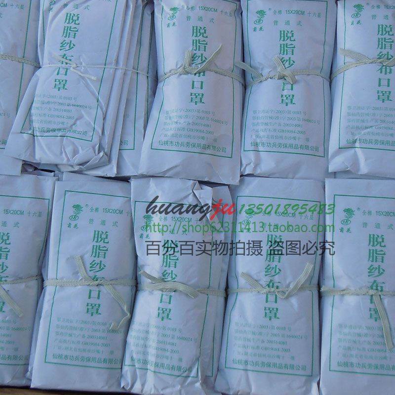 超值脫脂紗布口罩16層菊花牌口罩整塊紗布工程防風沙棉紗口罩在類目 居家日用, 防護用品, 口罩中 - 來自Buy2taobao.com提供專業的淘寶代購服務