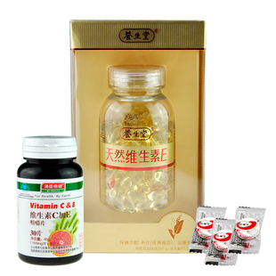  【送好礼】海南养生堂天然维生素e 天然VE 软胶囊160粒 天然维E