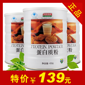  [疯狂秒杀139元] 汤臣倍健 蛋白质粉 蛋白粉 455g 增强免疫力