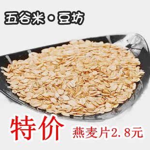  绿色有机燕麦片生燕麦片粗粮五谷杂粮高纤维食品
