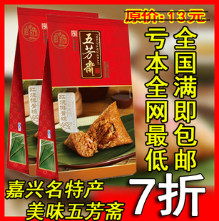  280克真空红烧排骨粽 浙江特产嘉兴粽子五芳斋 端午节 品牌直销
