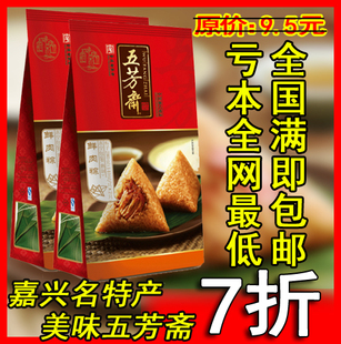  端午节粽子|五芳斋280克真空鲜肉粽|嘉兴粽子|端午节|2只装