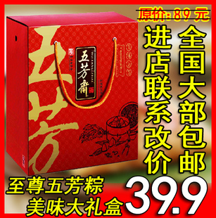 嘉兴五芳斋粽子l礼盒 端午节美味大礼 8只大粽特价全国满即包邮