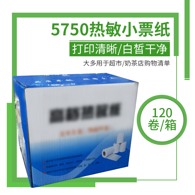 整箱/單卷可選奧家57mm熱敏小票收銀紙 收款機收銀紙58小票機紙在類目 辦公設備/耗材/相關服務, 辦公用紙, 收銀紙中 - 來自Buy2taobao.com提供專業的淘寶代購服務
