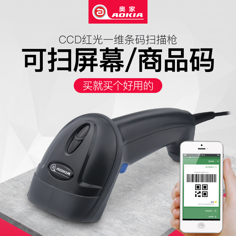 奥家AK-918S 红光条码扫描枪 条码扫描器 32位解码 反应快 扫码枪在类目 办公设备/耗材/相关服务, 条码扫描/采集器材, 条码扫描枪中 - 来自Buy2taobao.com提供专业的淘宝代购服务