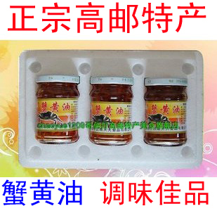  高邮特产海鲜 高邮湖 大闸蟹螃蟹蟹黄油3瓶装 调味佳品 特价