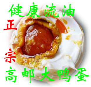  舌尖上的美味 正宗高邮特产咸鸭蛋咸蛋熟金富88牌江浙沪40个包邮