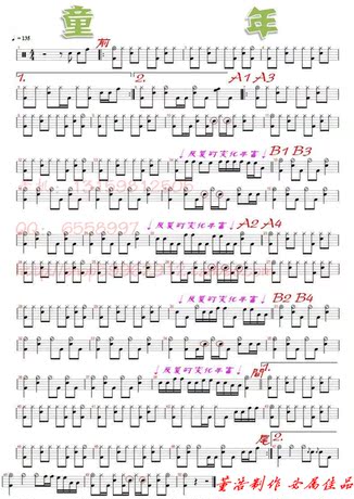 罗大佑 - 童年摇滚版 歌曲无鼓伴奏鼓谱