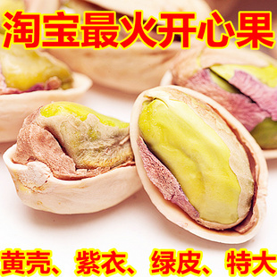  精品开心果包邮特价 旭明盐焗口味开心果散装无漂250g 批发