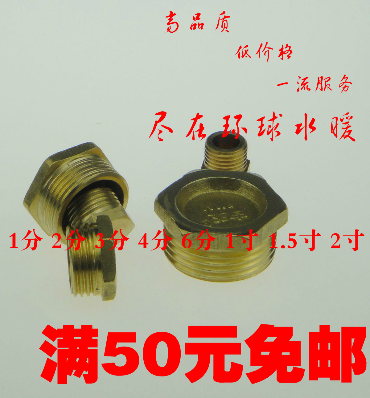 1分2分3分4分6分1寸1.5寸2寸外牙铜堵头 外丝铜堵头 水管堵头接头在类目 基础建材, 水管管材, 其他管材连接件, 管堵中 - 来自Buy2taobao.com提供专业的淘宝代购服务