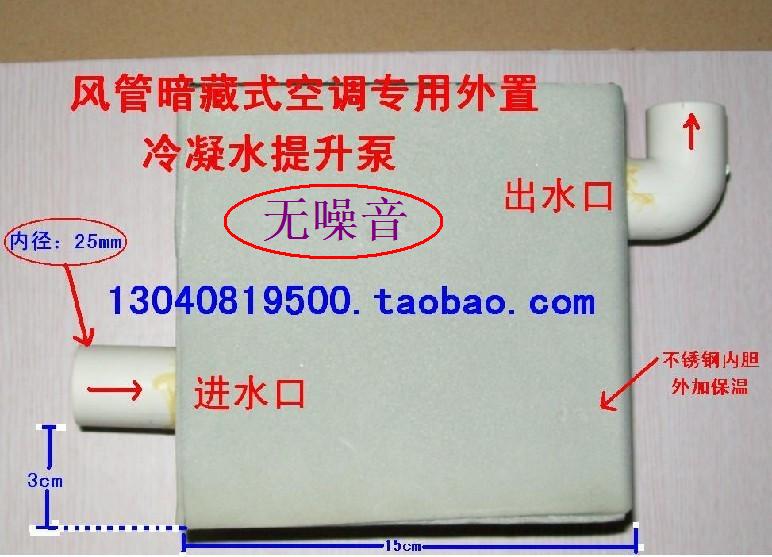 风管空调自动排水泵 外置排水泵空调排水提升泵 冷凝水提升泵1.在类目 大家电, 大家电配件, 其他大家电配件中 - 来自Buy2taobao.com提供专业的淘宝代购服务