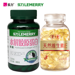  修复滋养套餐 美国乐力胶原蛋白+养生堂天然维生素E160粒